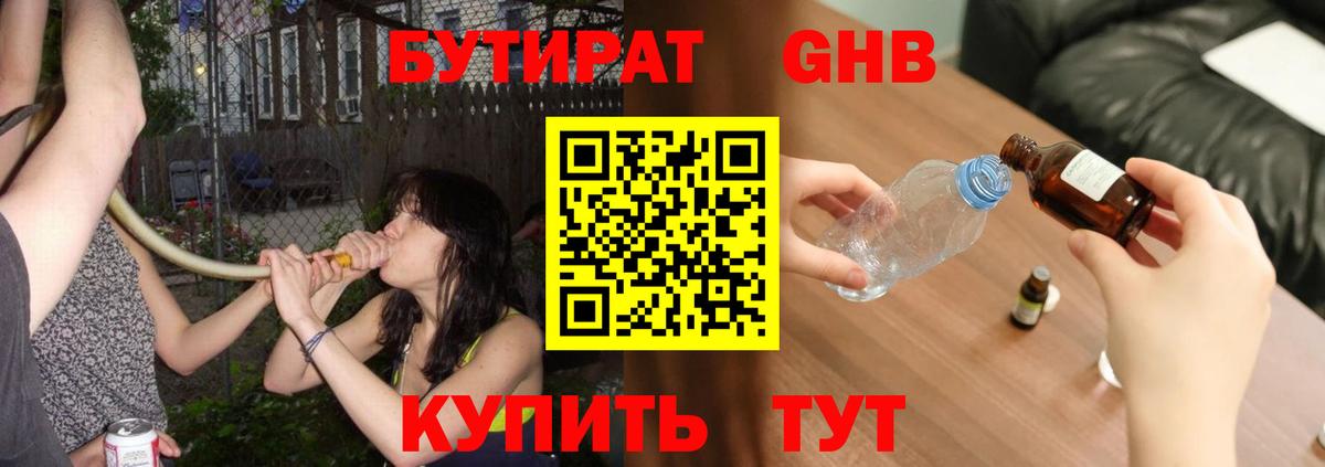 Бутират жидкий экстази Михайловск