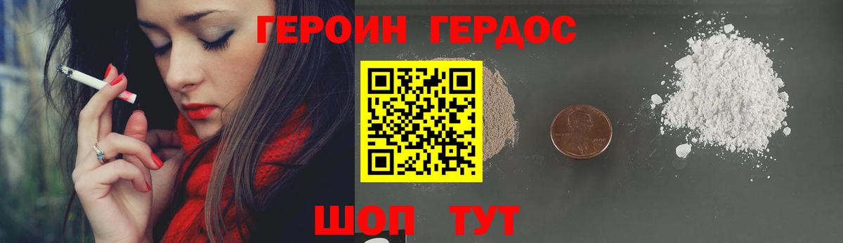 ГЕРОИН белый Михайловск