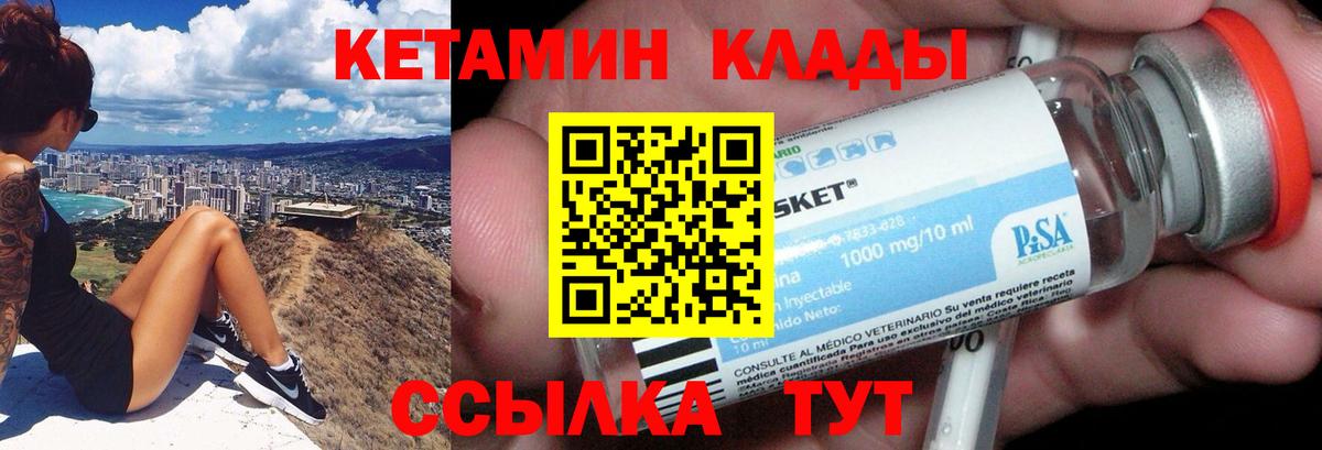 Кетамин ketamine  Вход с VPN  blacksprut сайт  Михайловск  Кетамин VHQ 