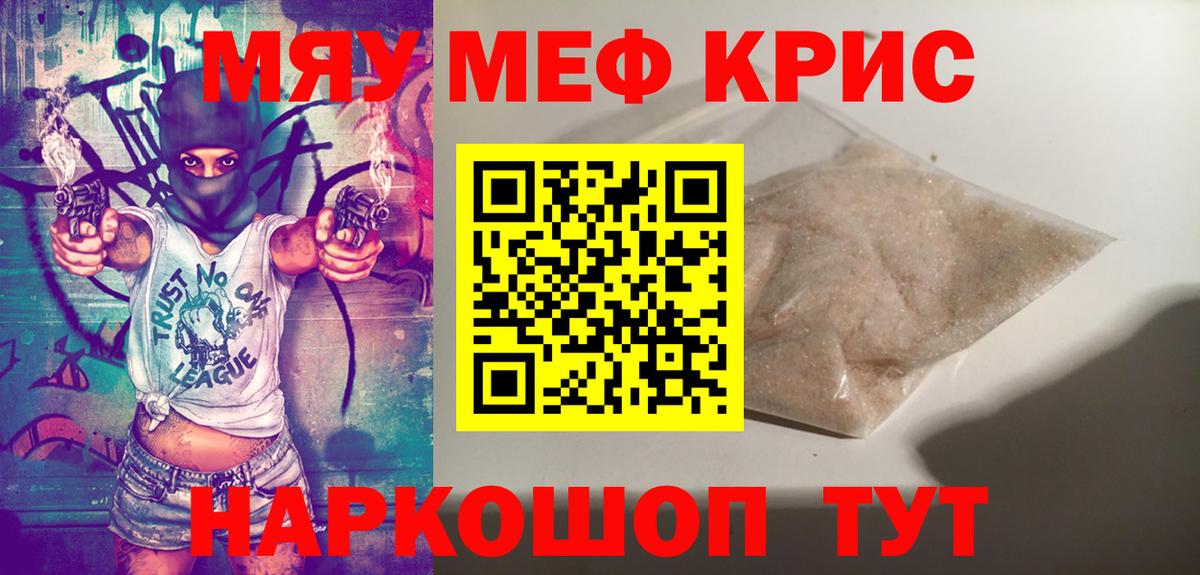 Мефедрон  Михайловск