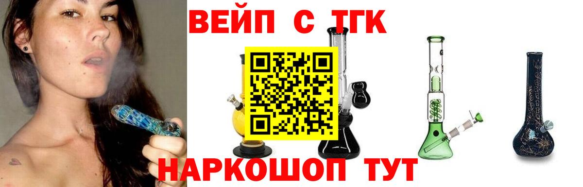 ТГК вейп  Вход с VPN  Михайловск  ТГК концентрат 